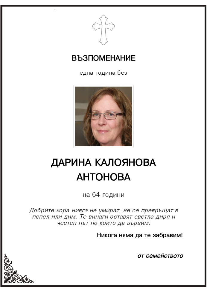 Дарина Калоянова Антонова