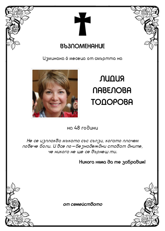 Лидия Павелова Тодорова