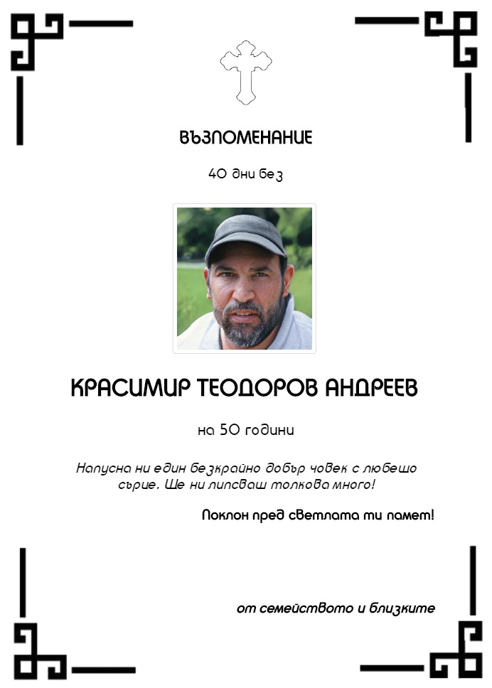 Красимир Теодоров Андреев