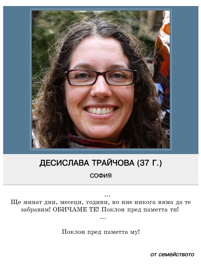 Десислава Стойчова Трайчова