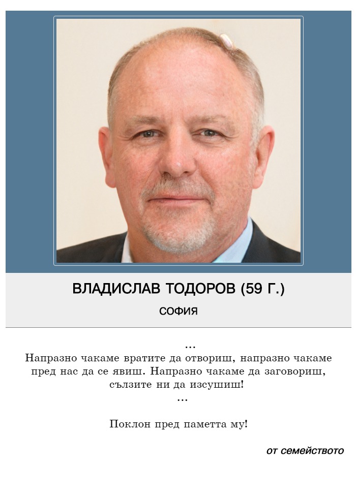 Владислав Рангелов Тодоров