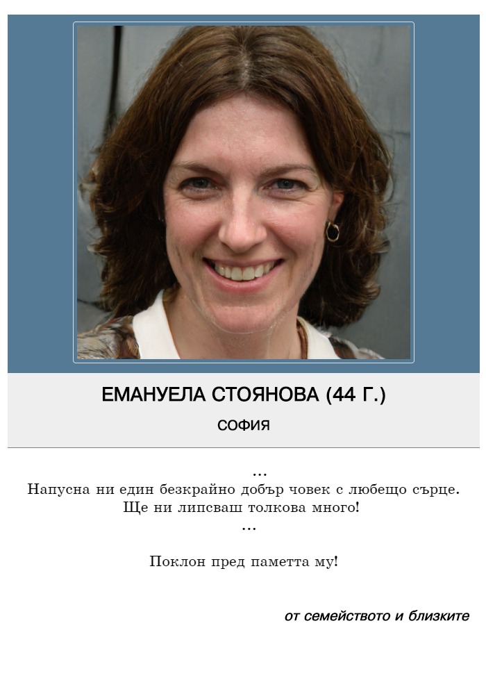 Емануела Крумова Стоянова