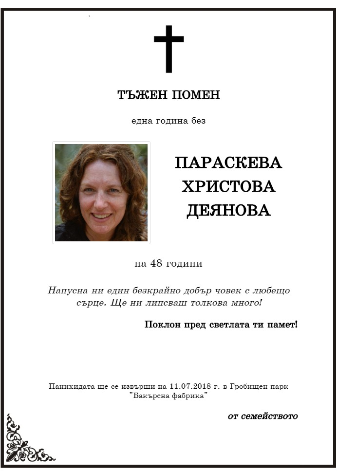 Параскева Христова Деянова