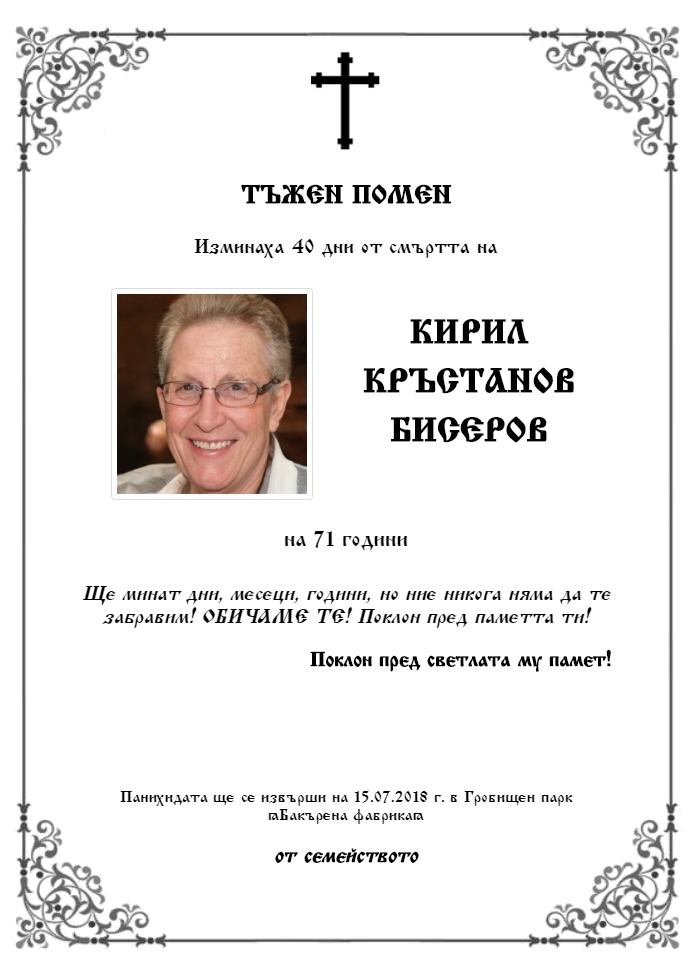 Кирил Кръстанов Бисеров
