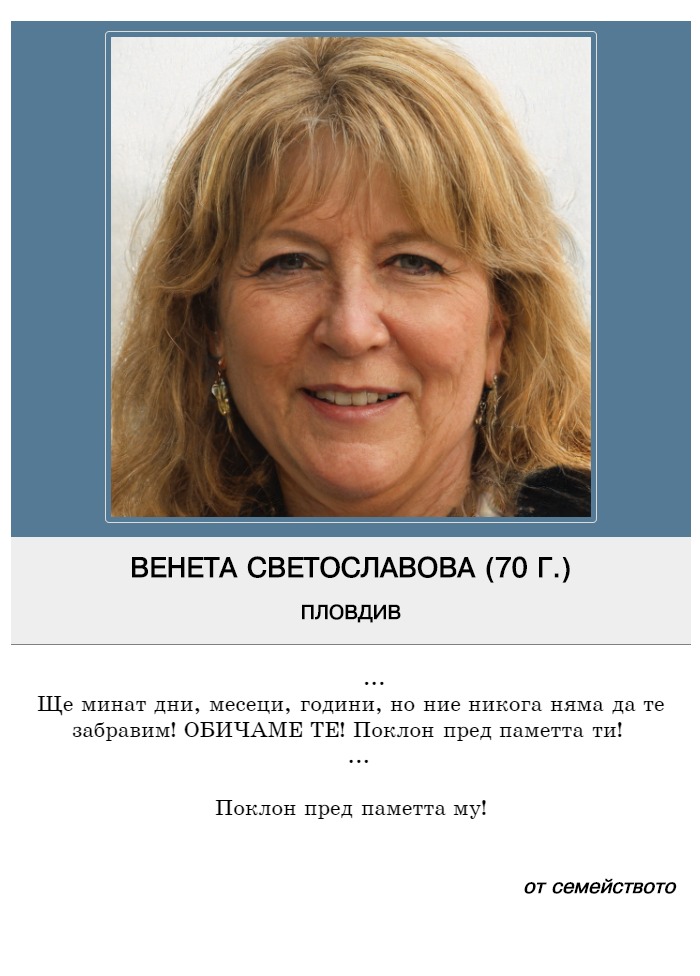 Венета Симеонова Светославова