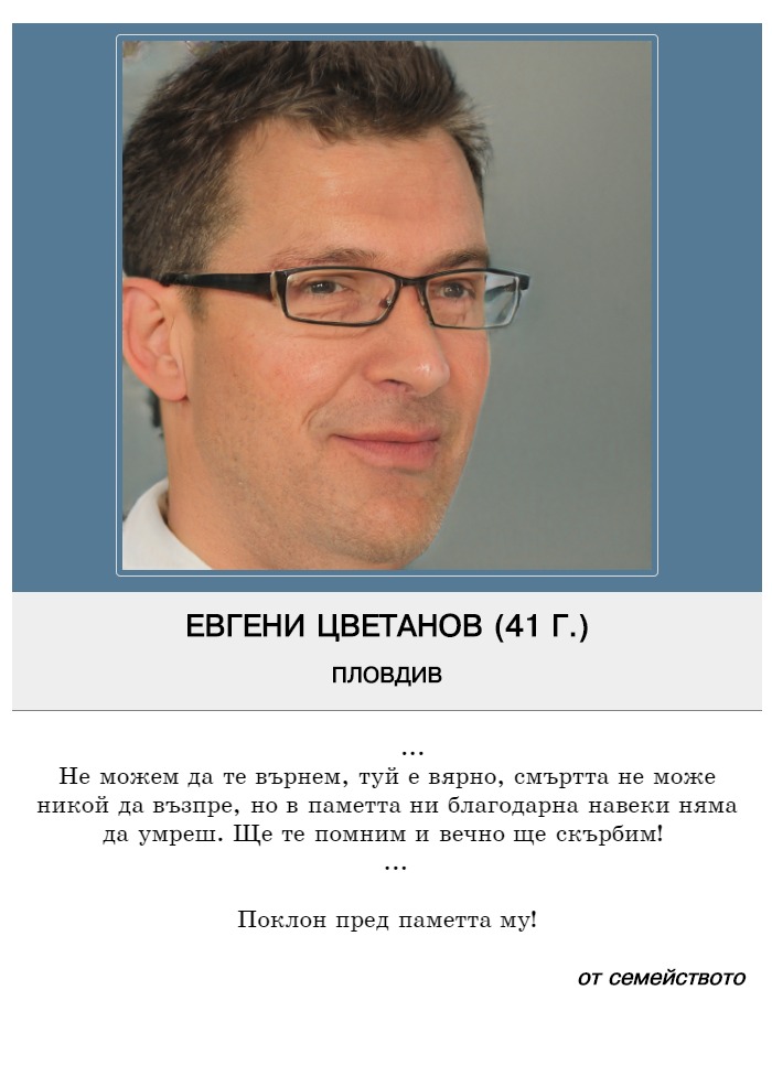 Евгени Асенов Цветанов
