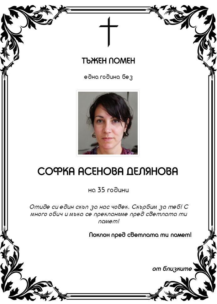 Софка Асенова Делянова