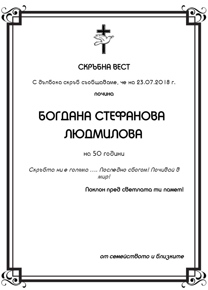 Богдана Стефанова Людмилова