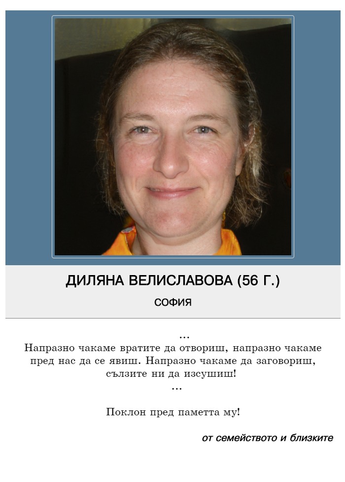 Диляна Златкова Велиславова