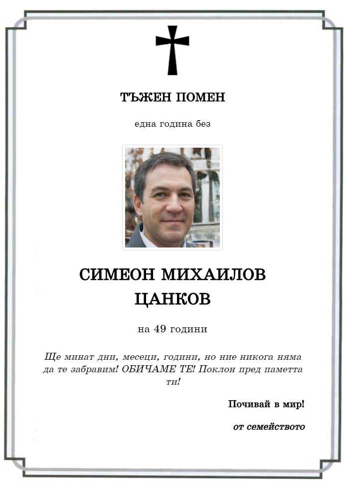 Симеон Михаилов Цанков