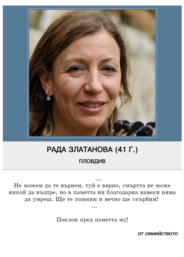 Рада Радославова Златанова