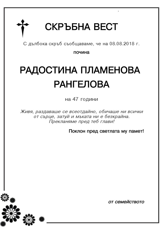 Радостина Пламенова Рангелова