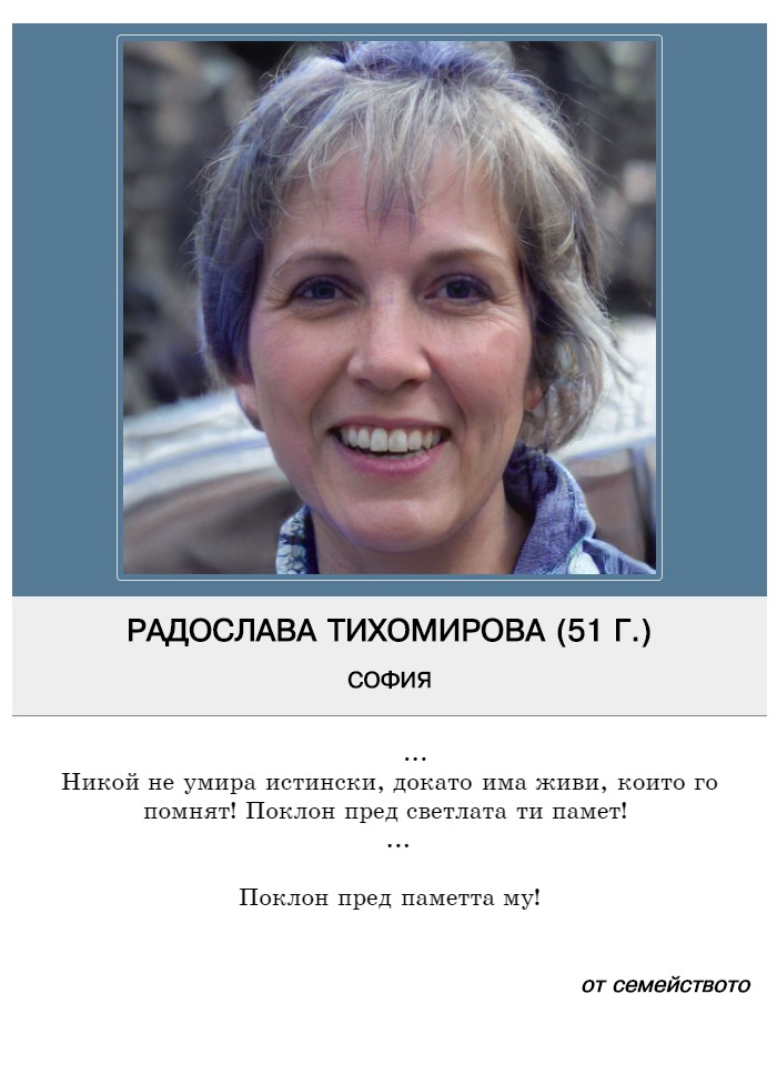 Радослава Андреева Тихомирова