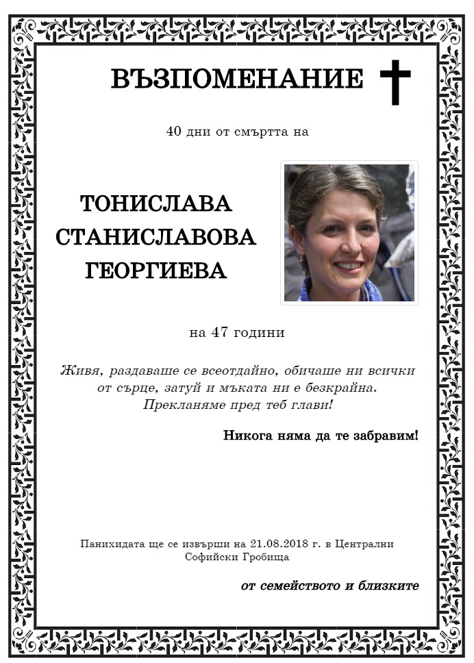 Тонислава Станиславова Георгиева