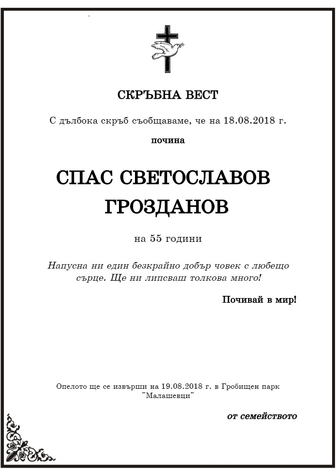 Спас Светославов Грозданов