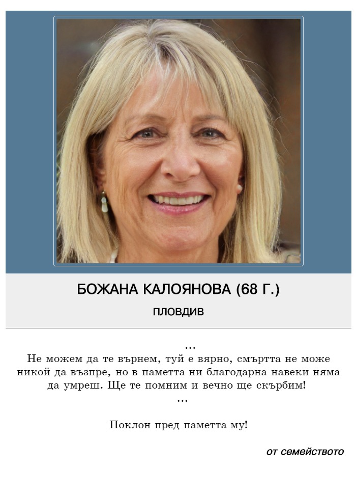Божана Любославова Калоянова