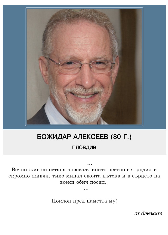 Божидар Теодоров Алексеев
