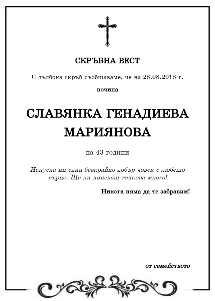 Славянка Генадиева Мариянова