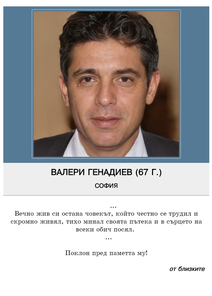 Валери Павелов Генадиев