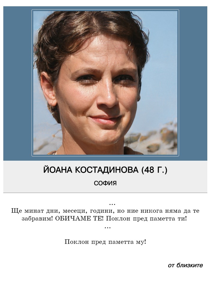 Йоана Людмилова Костадинова