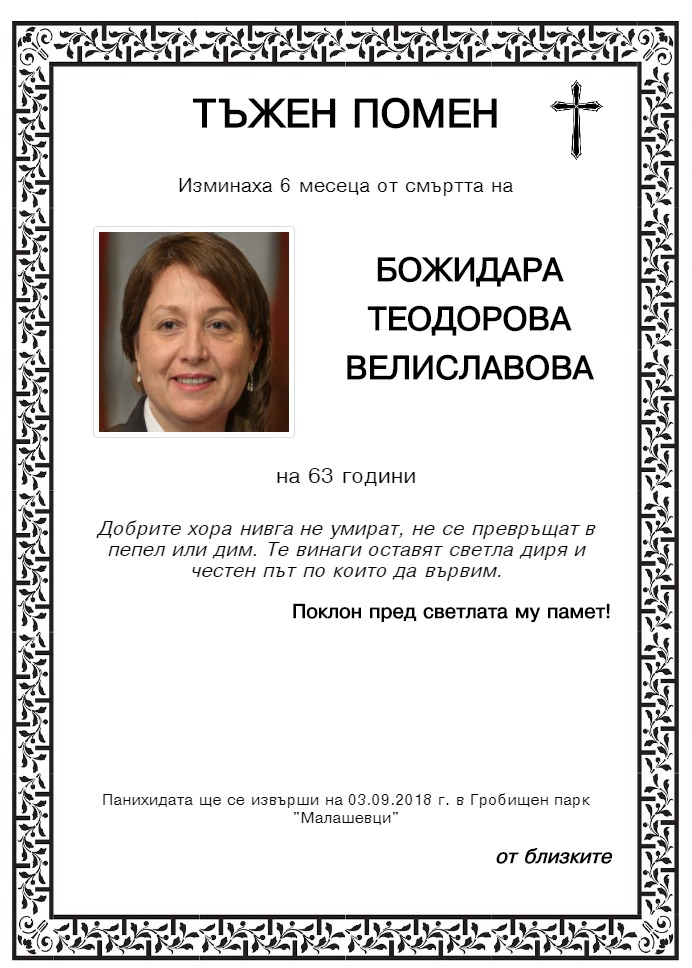 Божидара Теодорова Велиславова