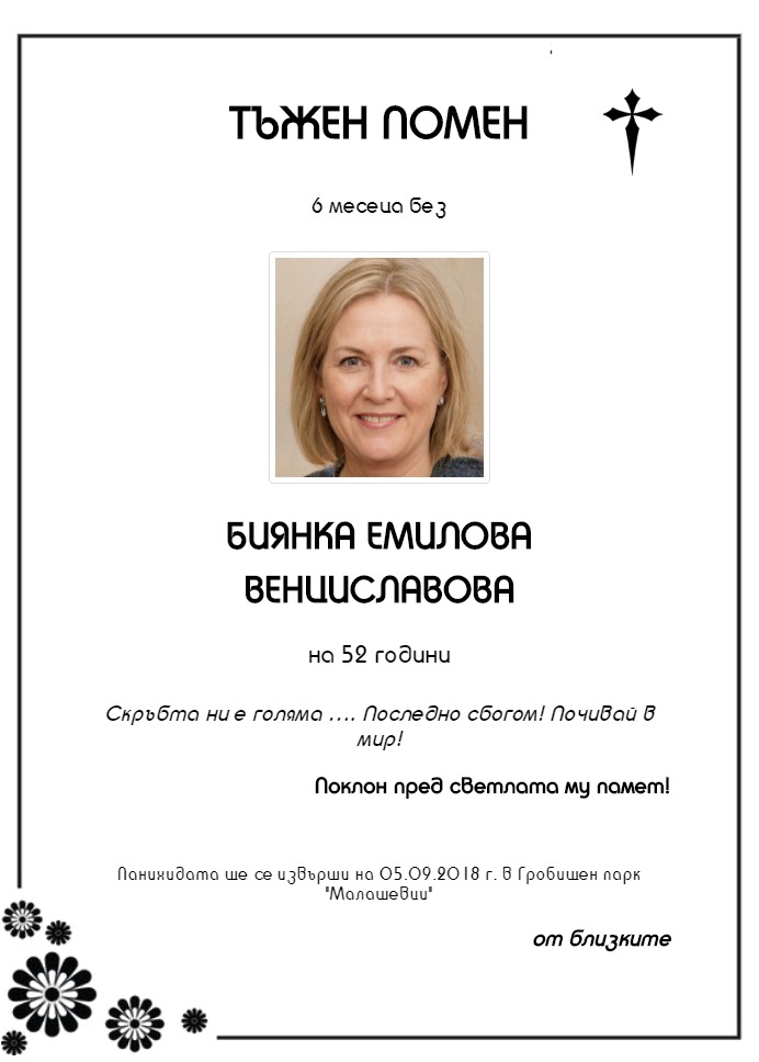 Биянка Емилова Венциславова