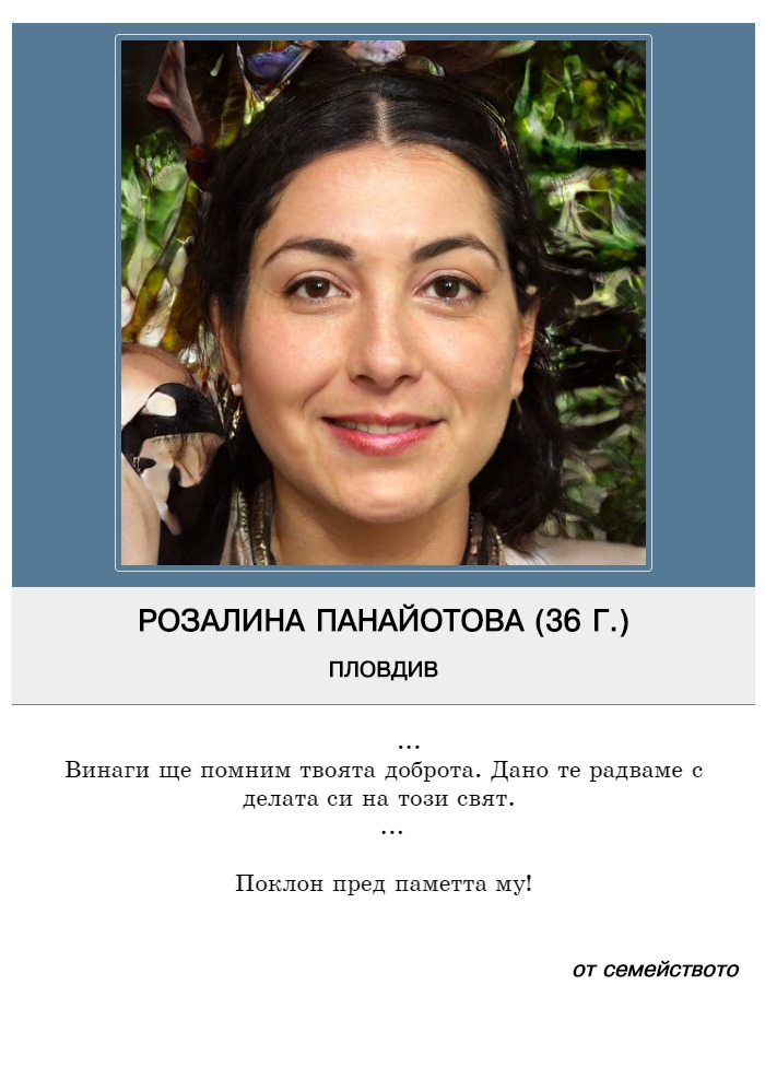 Розалина Сергеева Панайотова