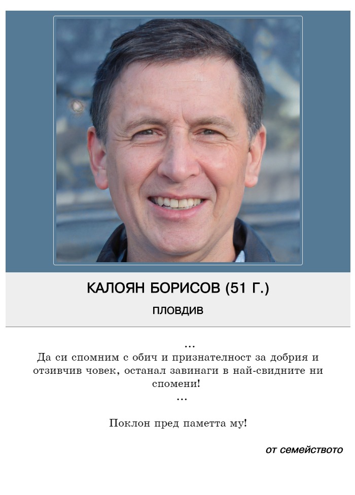Калоян Любославов Борисов