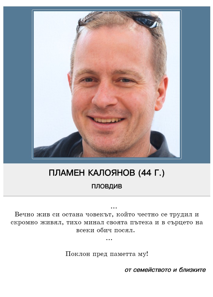 Пламен Ангелов Калоянов
