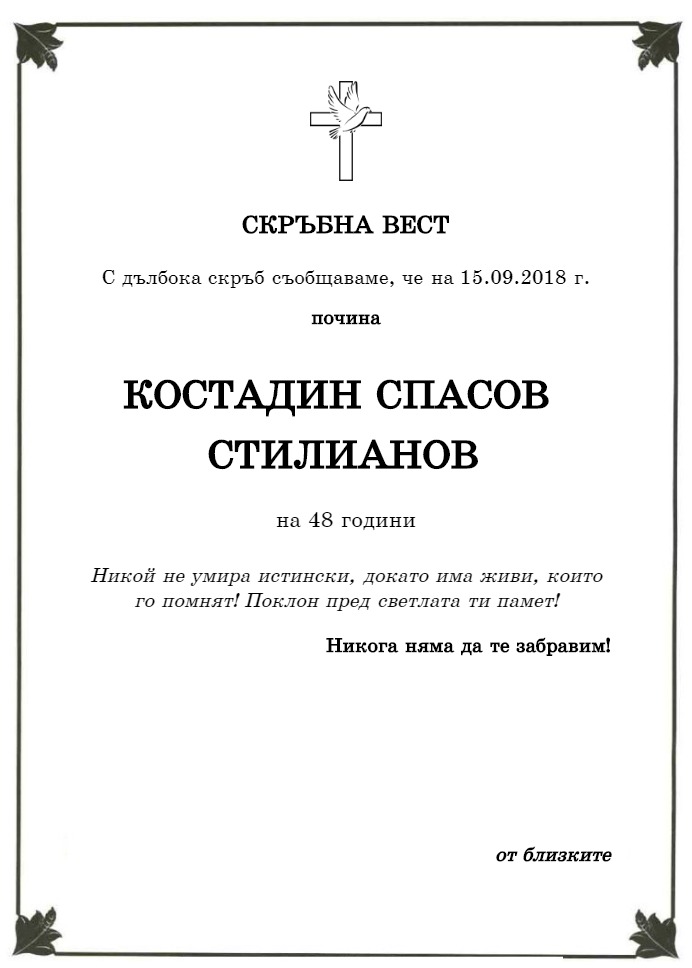 Костадин Спасов Стилианов
