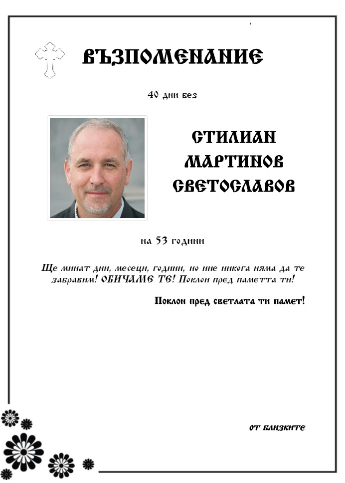 Стилиан Мартинов Светославов