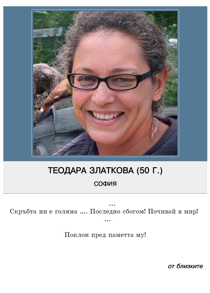 Теодара Благоева Златкова