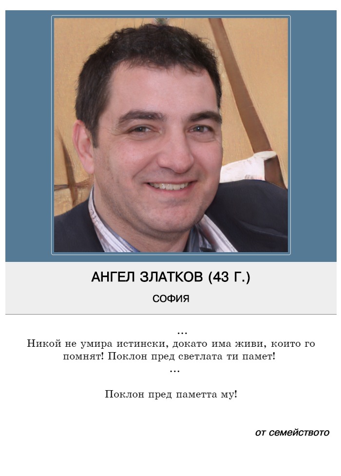 Ангел Цветков Златков