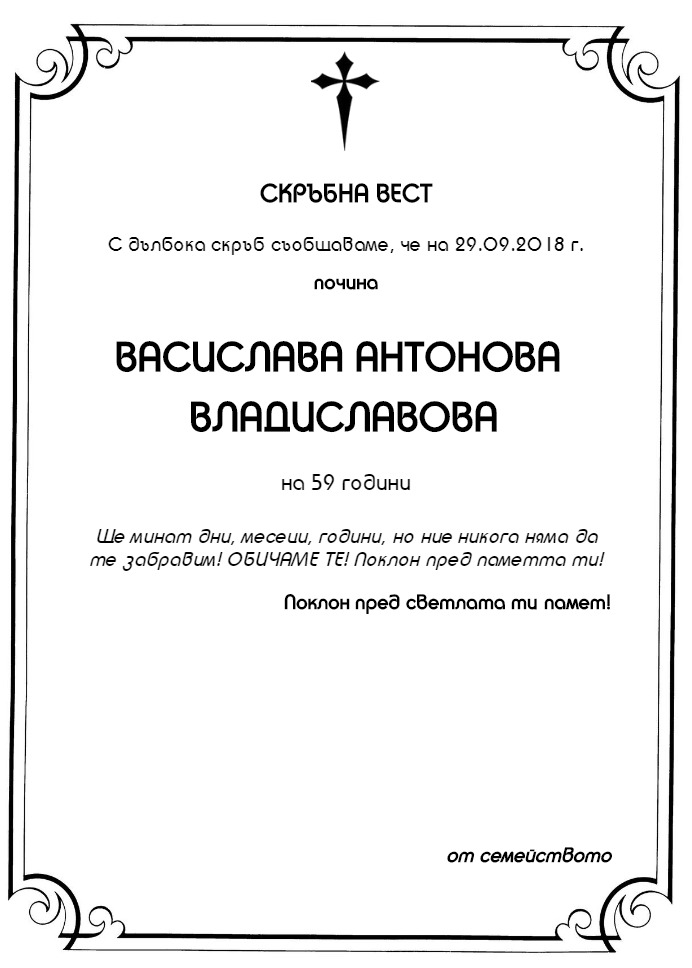 Васислава Антонова Владиславова