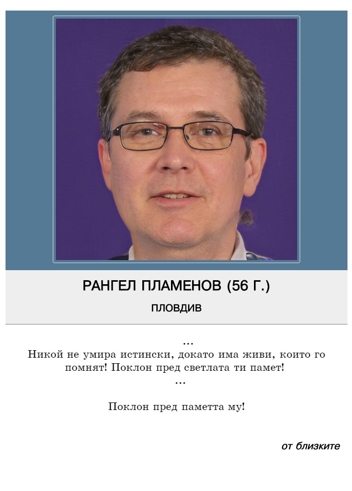 Рангел Иванов Пламенов