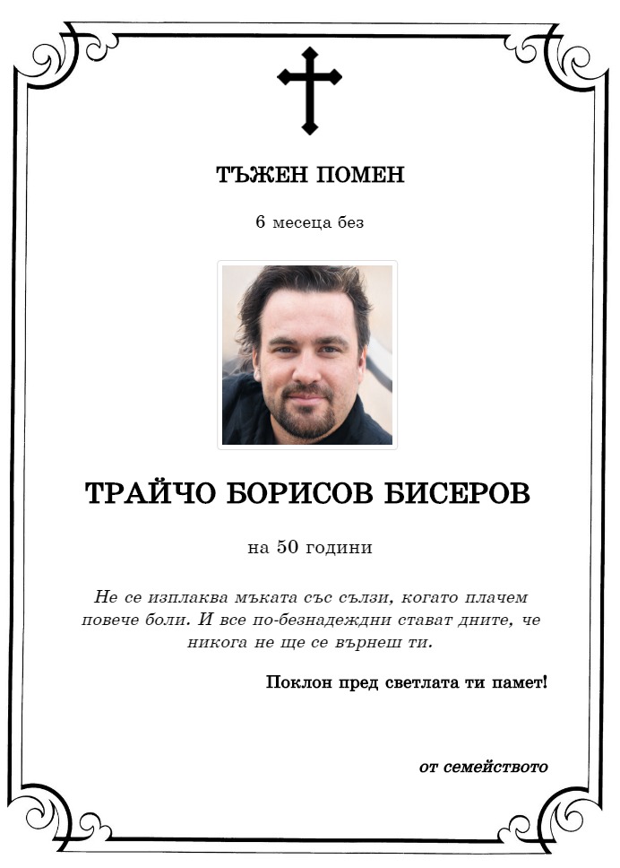 Трайчо Борисов Бисеров