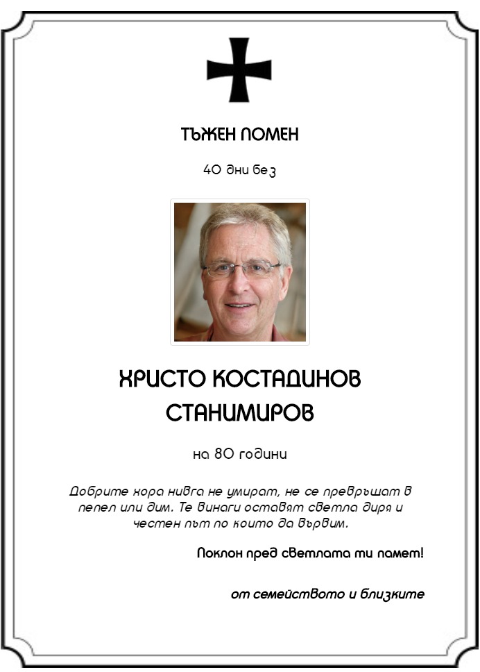 Христо Костадинов Станимиров