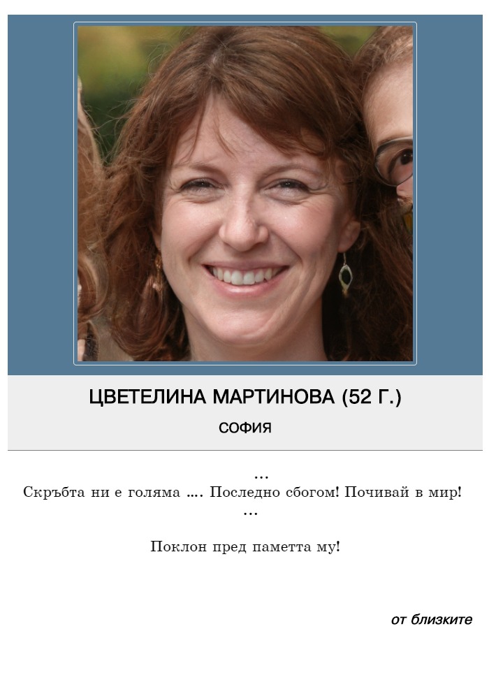 Цветелина Цветанова Мартинова