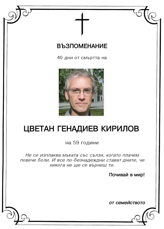 Цветан Генадиев Кирилов