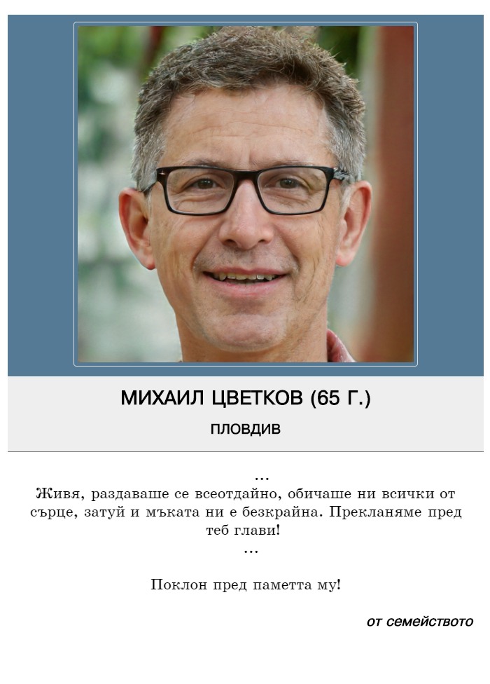 Михаил Станимиров Цветков