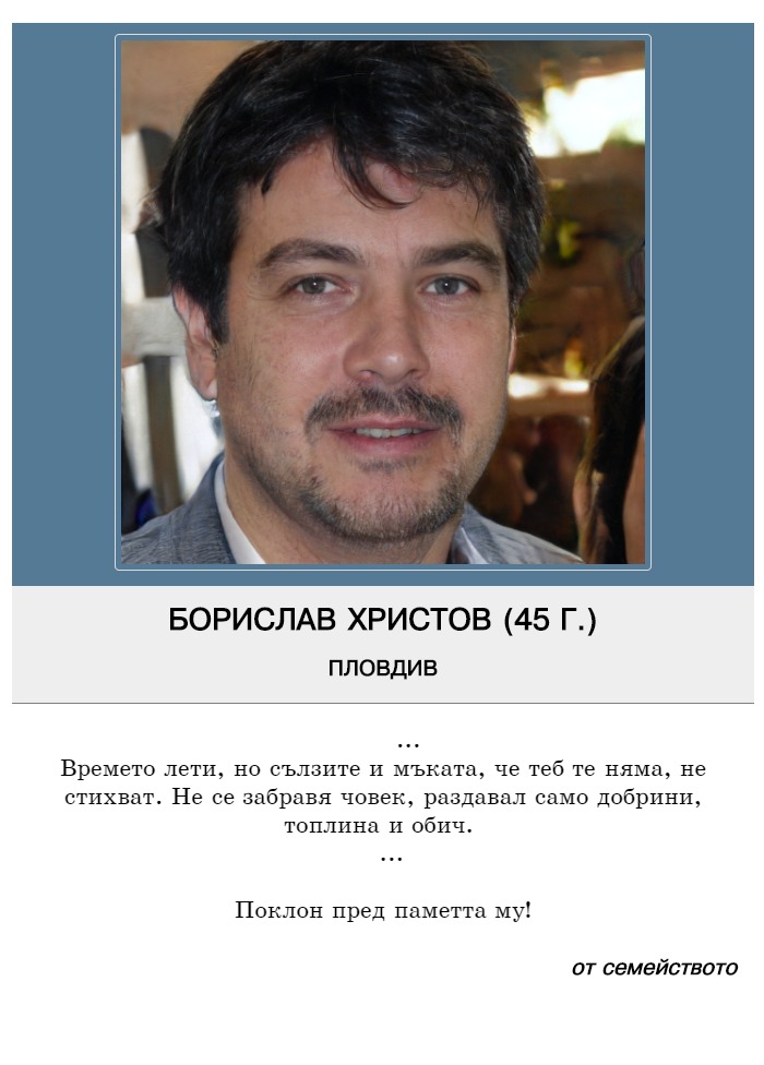 Борислав Владимиров Христов