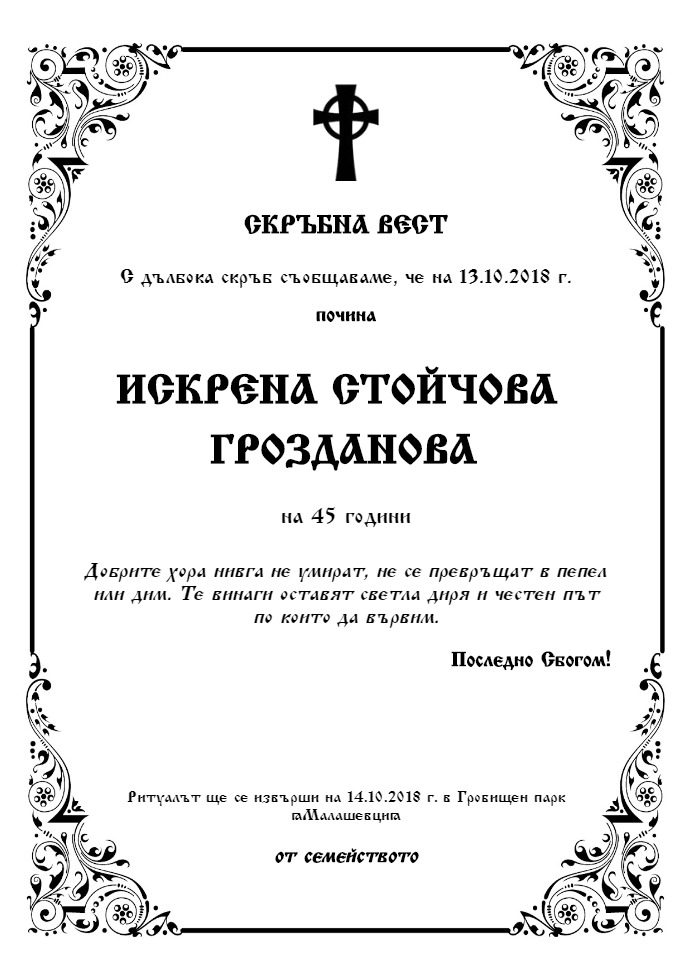 Искрена Стойчова Грозданова