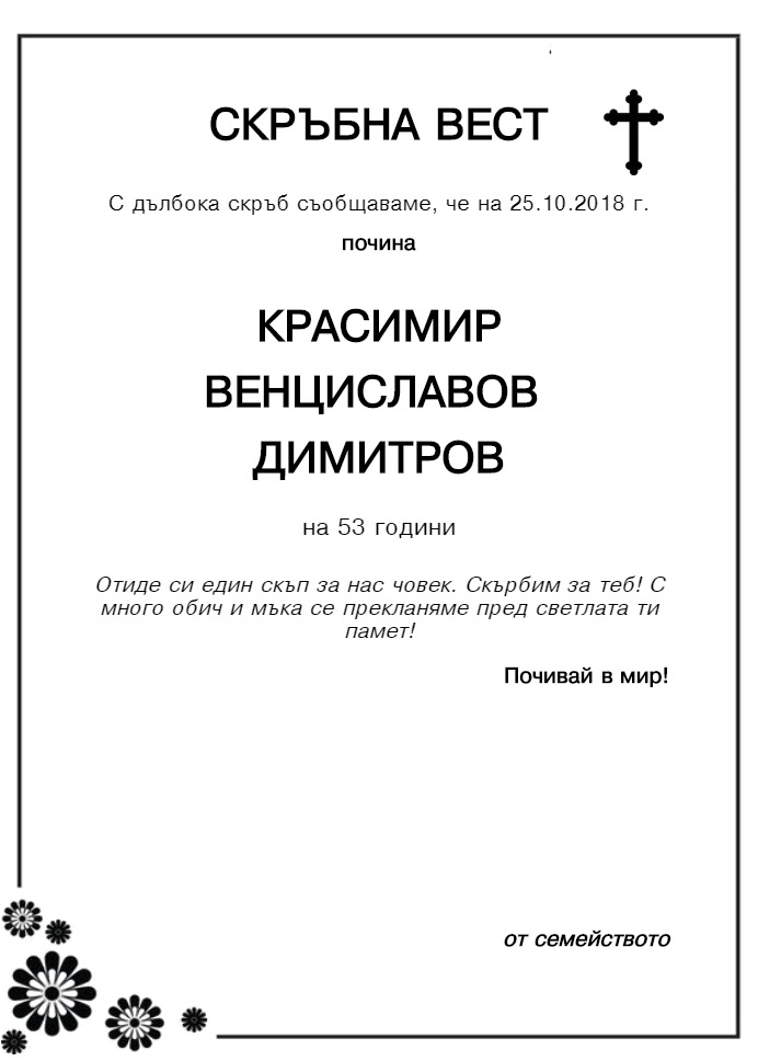 Красимир Венциславов Димитров