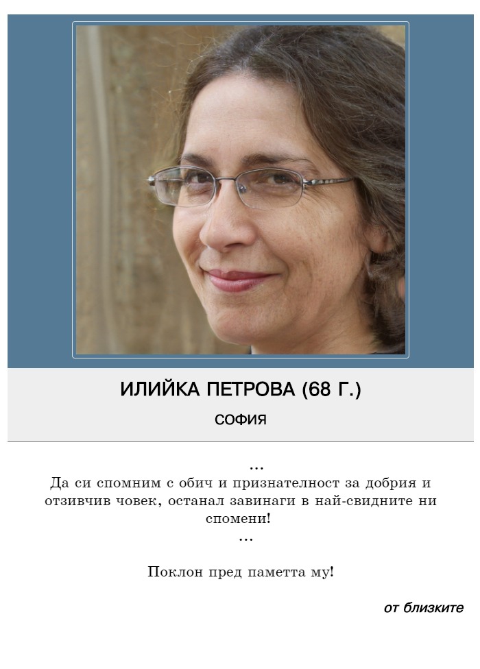 Илийка Калоянова Петрова