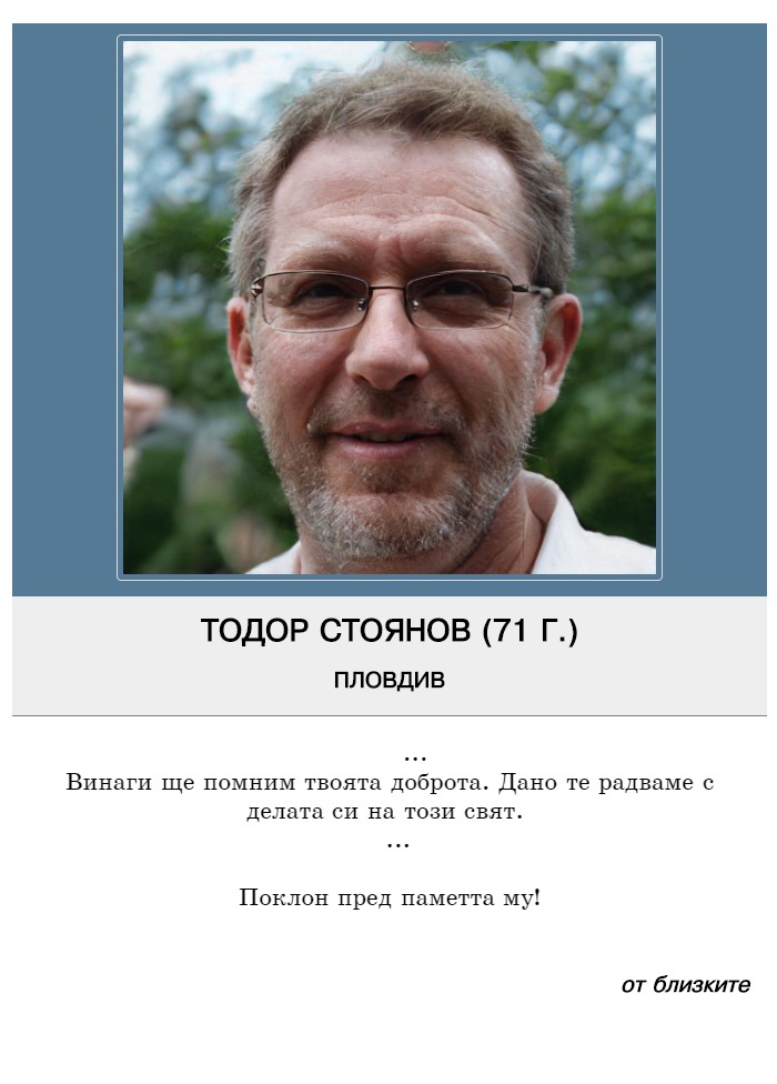 Тодор Даниелов Стоянов