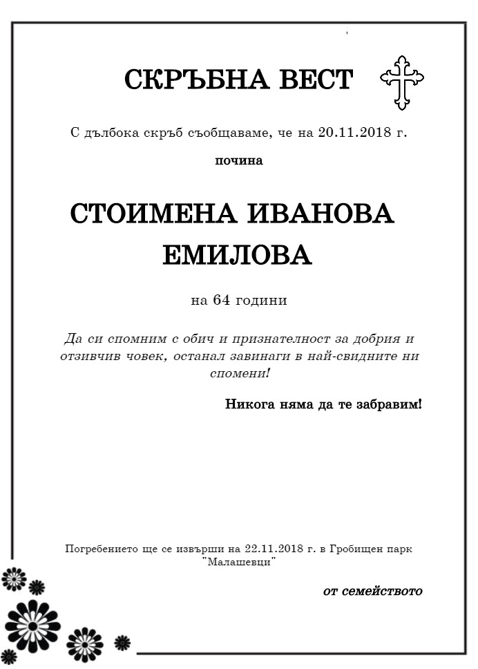 Стоимена Иванова Емилова