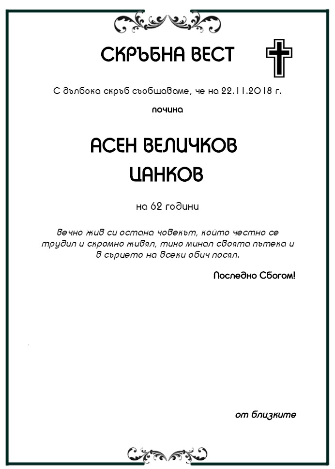 Асен Величков Цанков