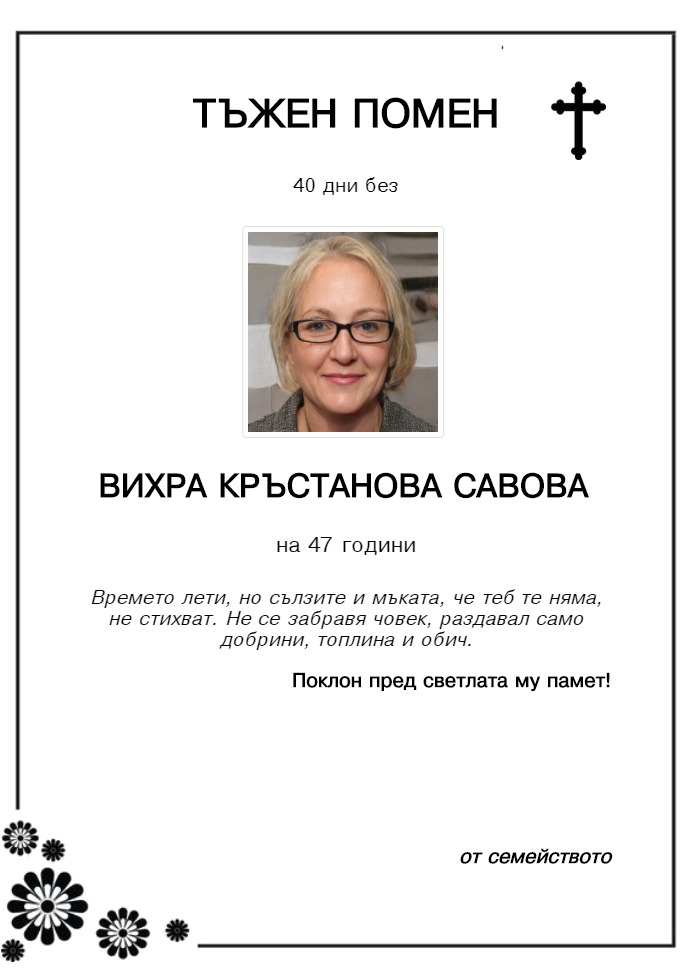 Вихра Кръстанова Савова