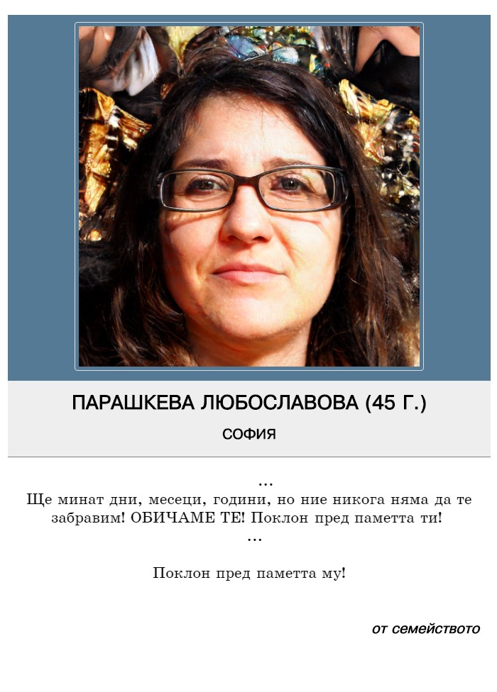 Парашкева Делянова Любославова