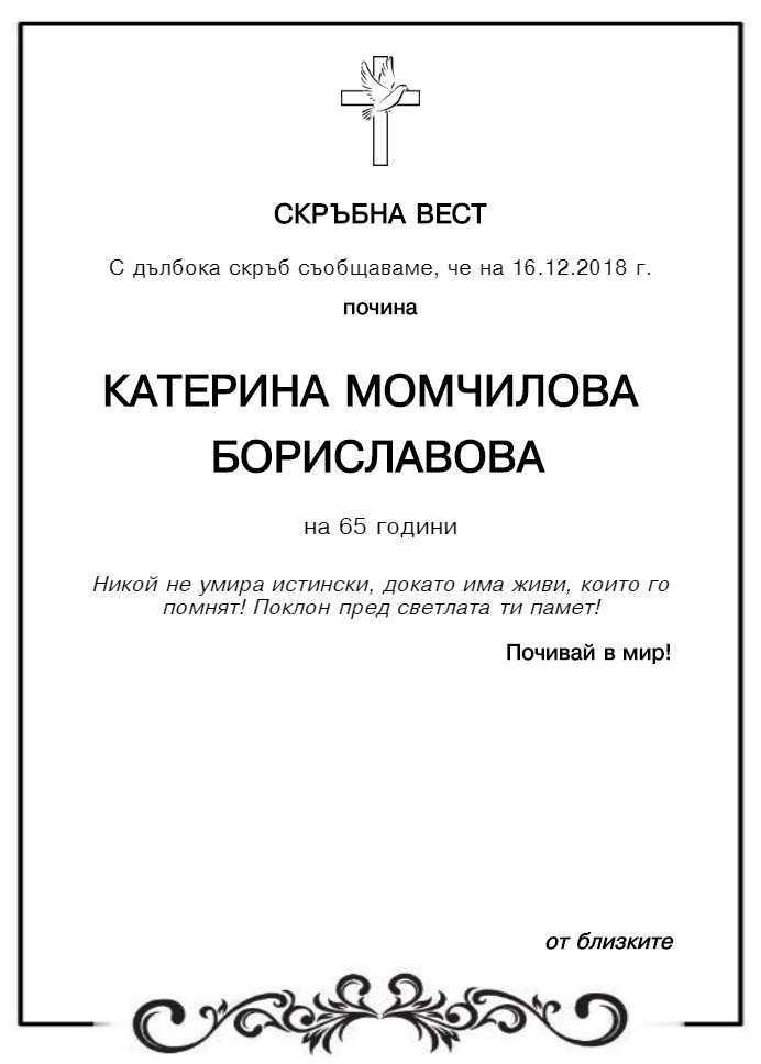 Катерина Момчилова Бориславова